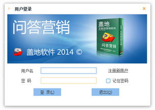 問答營銷軟件安裝截圖