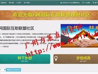 圖 php會員直銷系統(tǒng)源碼,直銷結算軟件開發(fā) 廣州網(wǎng)站建設推廣
