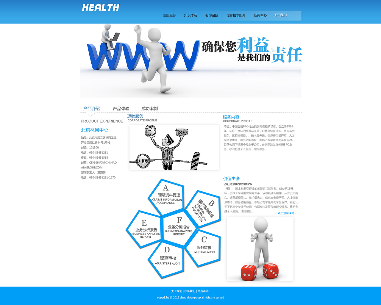 信息技術(shù)咨詢服務(wù) 賦能智慧醫(yī)保，守護全民健康