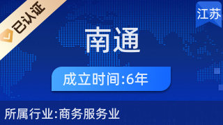 南通高新技術(shù)產(chǎn)業(yè)開發(fā)區(qū)華平日用品信息咨詢服務(wù)部的蛻變 從生活細(xì)節(jié)到江蘇信息技術(shù)先鋒